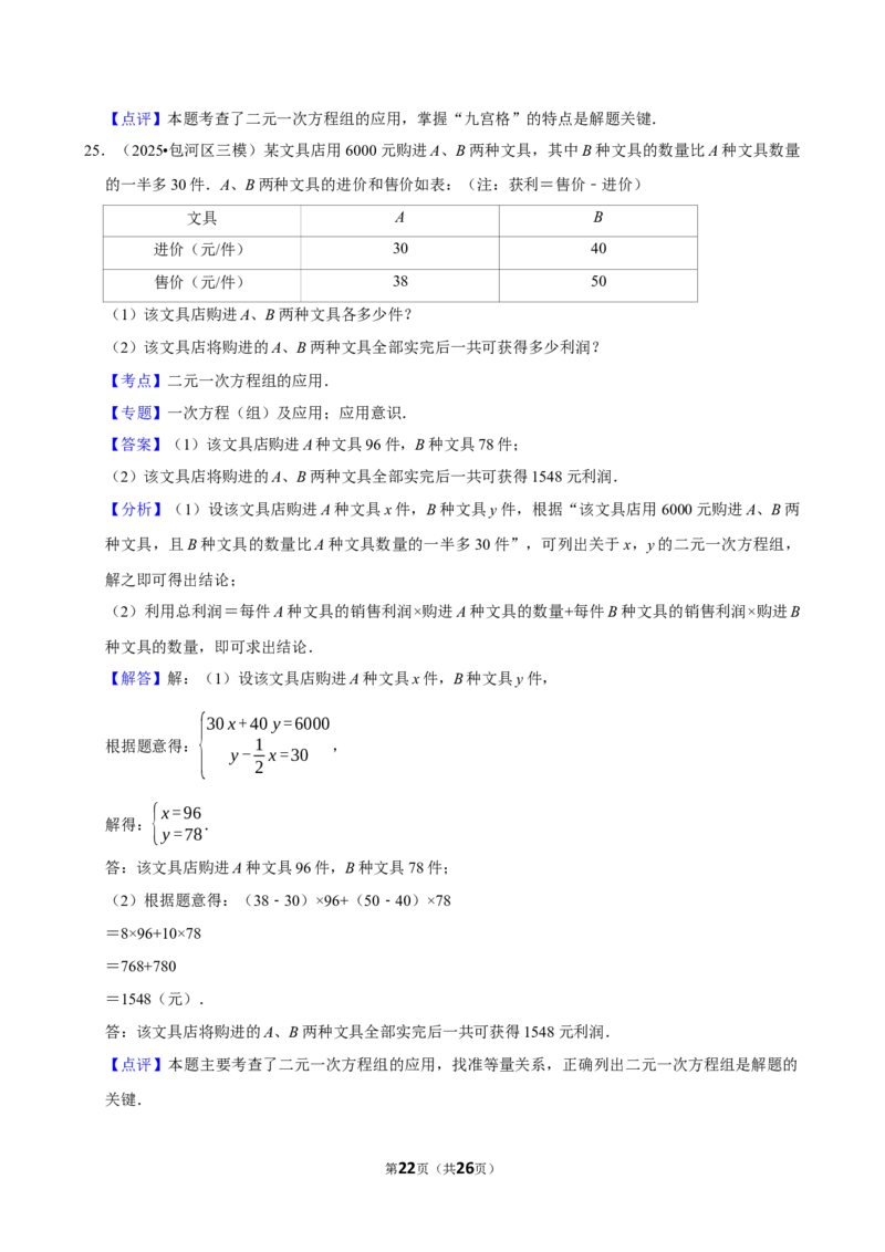 2026年中考数学常考考点专题之二元一次方程组_162026年中考七科常考考点专题资料_002中考数学常考考点专题