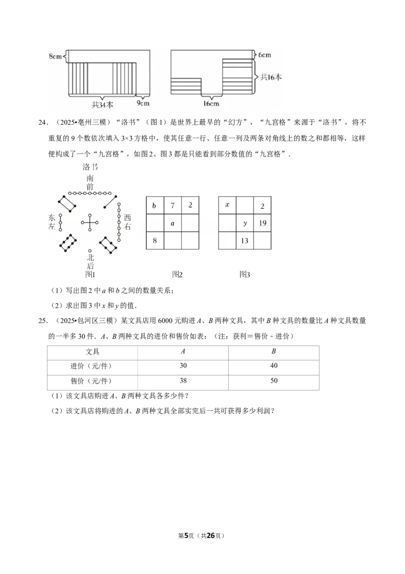 2026年中考数学常考考点专题之二元一次方程组_162026年中考七科常考考点专题资料_002中考数学常考考点专题