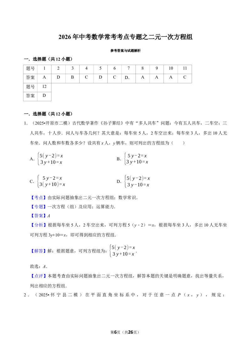 2026年中考数学常考考点专题之二元一次方程组_162026年中考七科常考考点专题资料_002中考数学常考考点专题