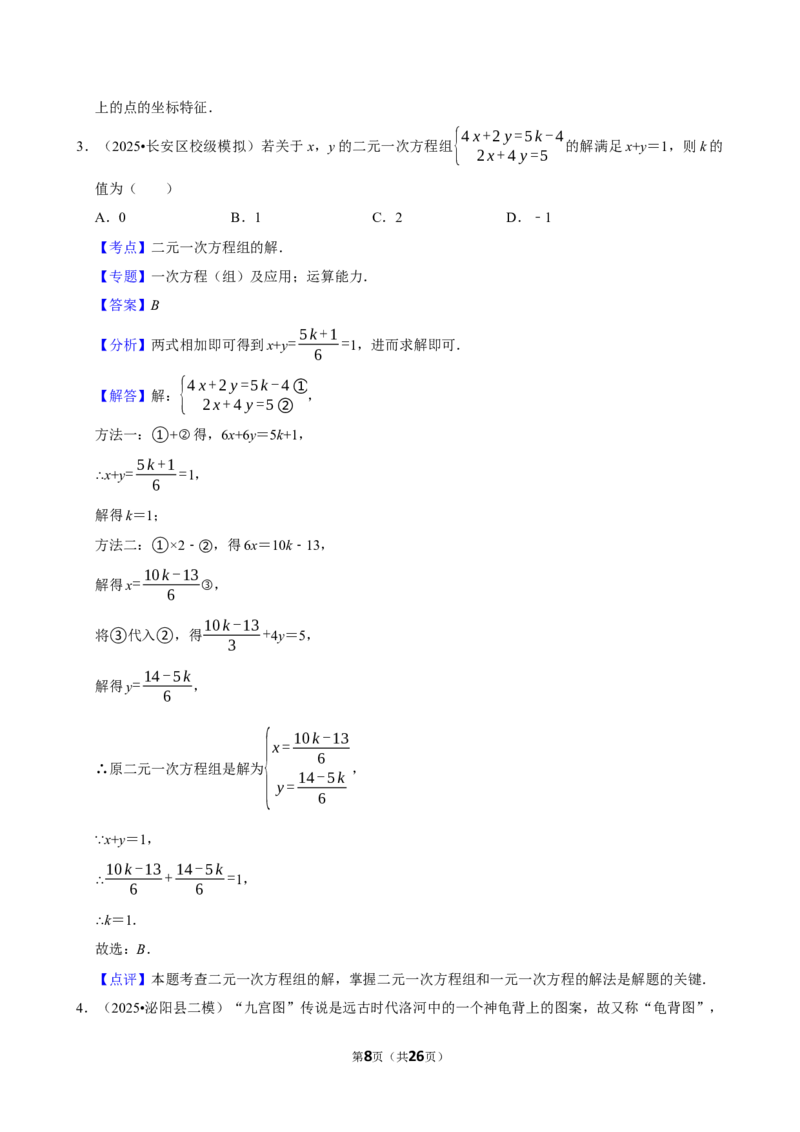 2026年中考数学常考考点专题之二元一次方程组_162026年中考七科常考考点专题资料_002中考数学常考考点专题