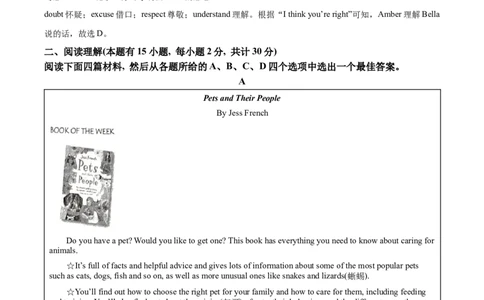 精品解析：2023年浙江省嘉兴市、舟山市中考英语真题（解析版）_中考真题_3.英语中考真题2015-2024年_2023中考英语真题7.20_精品解析：2023年浙江省嘉兴市、舟山市中考英语真题