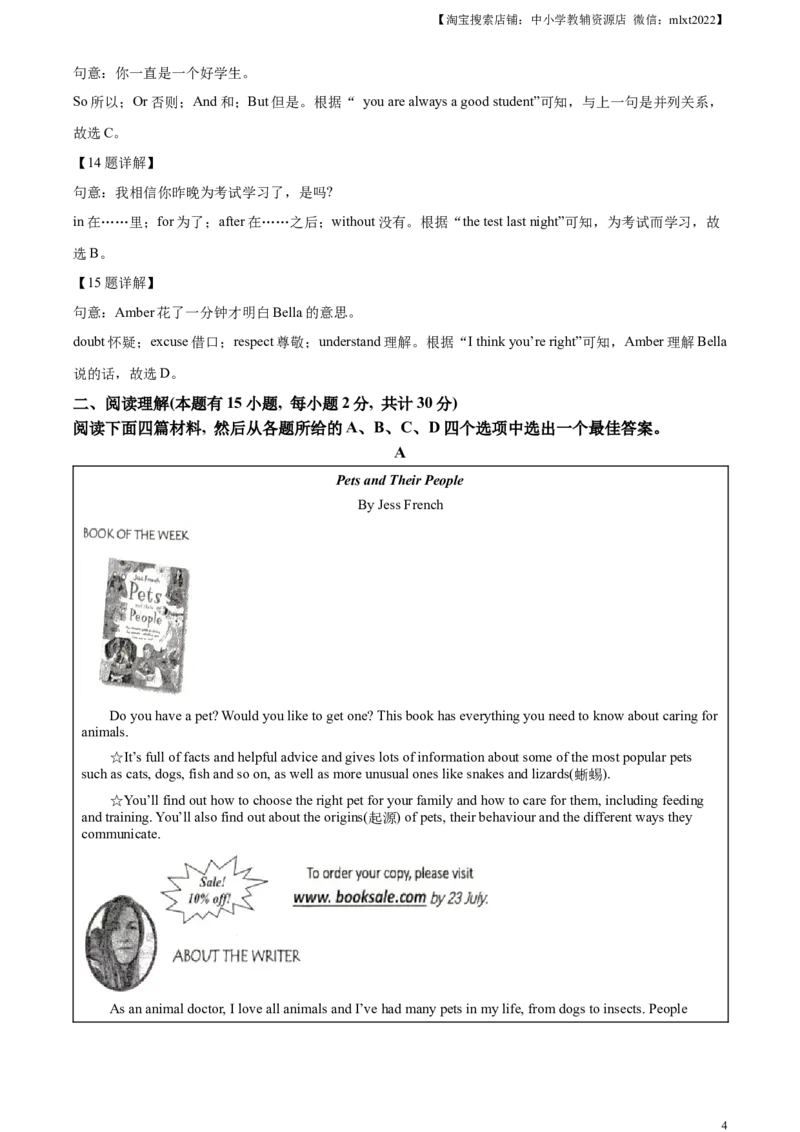 精品解析：2023年浙江省嘉兴市、舟山市中考英语真题（解析版）_中考真题_3.英语中考真题2015-2024年_2023中考英语真题7.20_精品解析：2023年浙江省嘉兴市、舟山市中考英语真题