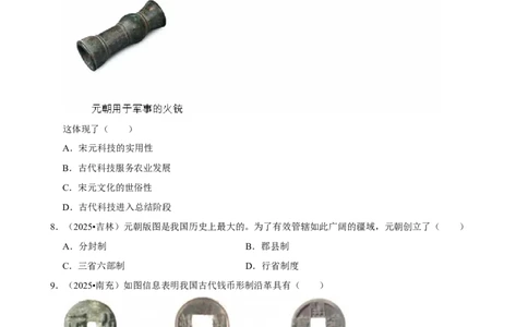 2026年中考历史常考考点专题之宋元时期_162026年中考七科常考考点专题资料_006中考历史常考考点专题