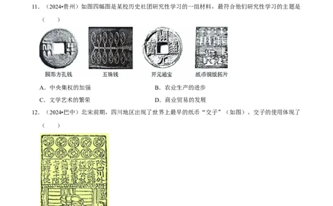 2026年中考历史常考考点专题之宋元时期_162026年中考七科常考考点专题资料_006中考历史常考考点专题