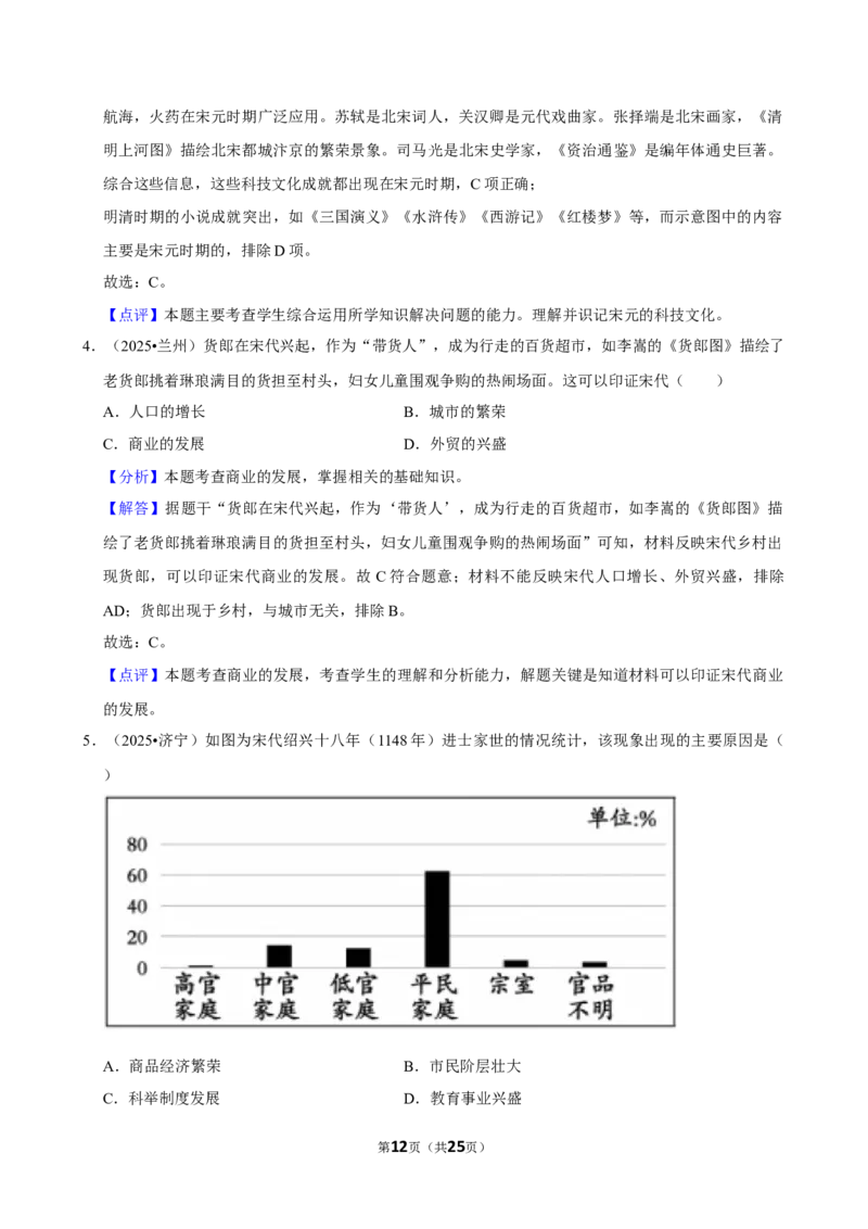 2026年中考历史常考考点专题之宋元时期_162026年中考七科常考考点专题资料_006中考历史常考考点专题