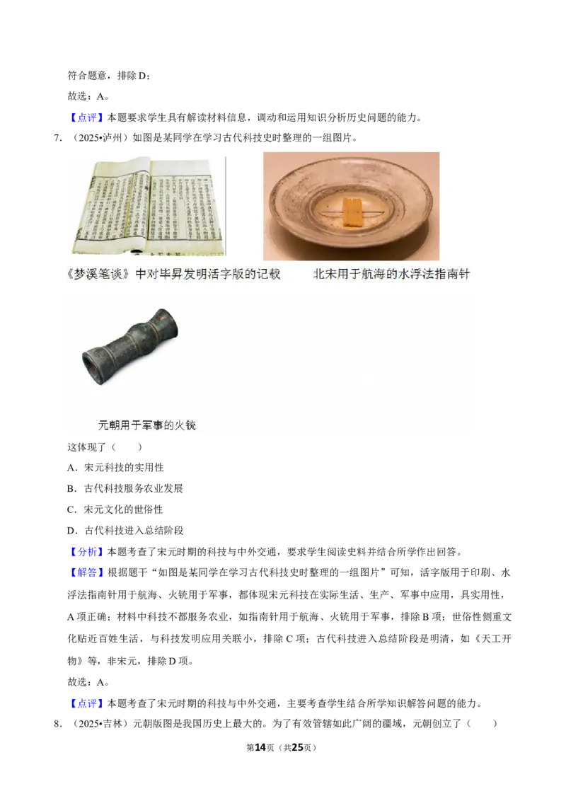 2026年中考历史常考考点专题之宋元时期_162026年中考七科常考考点专题资料_006中考历史常考考点专题