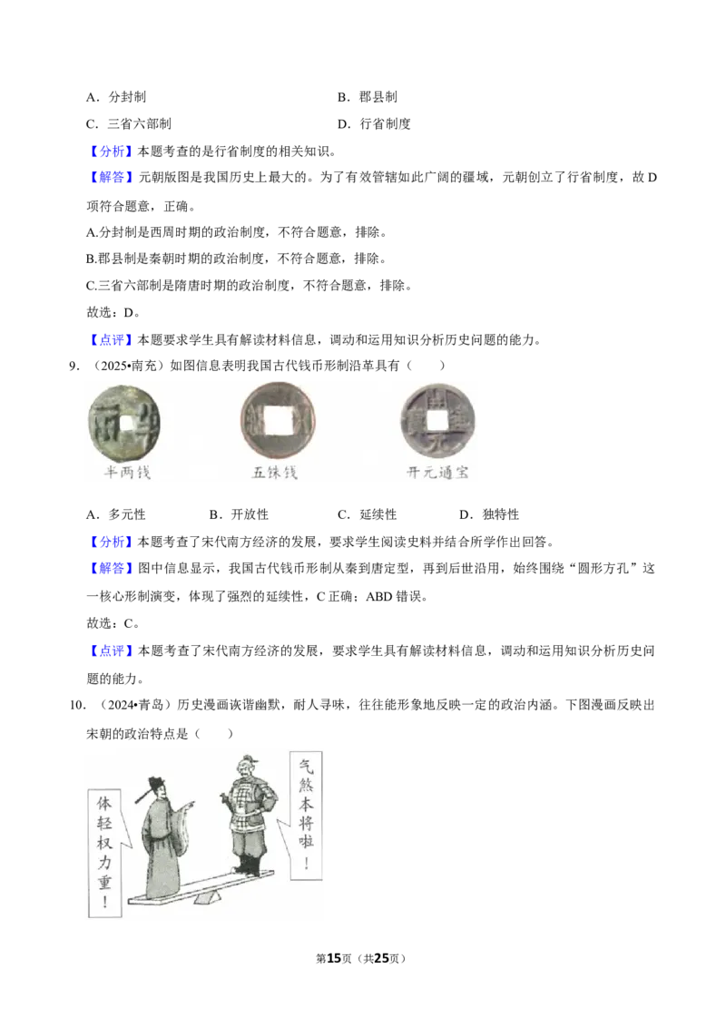 2026年中考历史常考考点专题之宋元时期_162026年中考七科常考考点专题资料_006中考历史常考考点专题