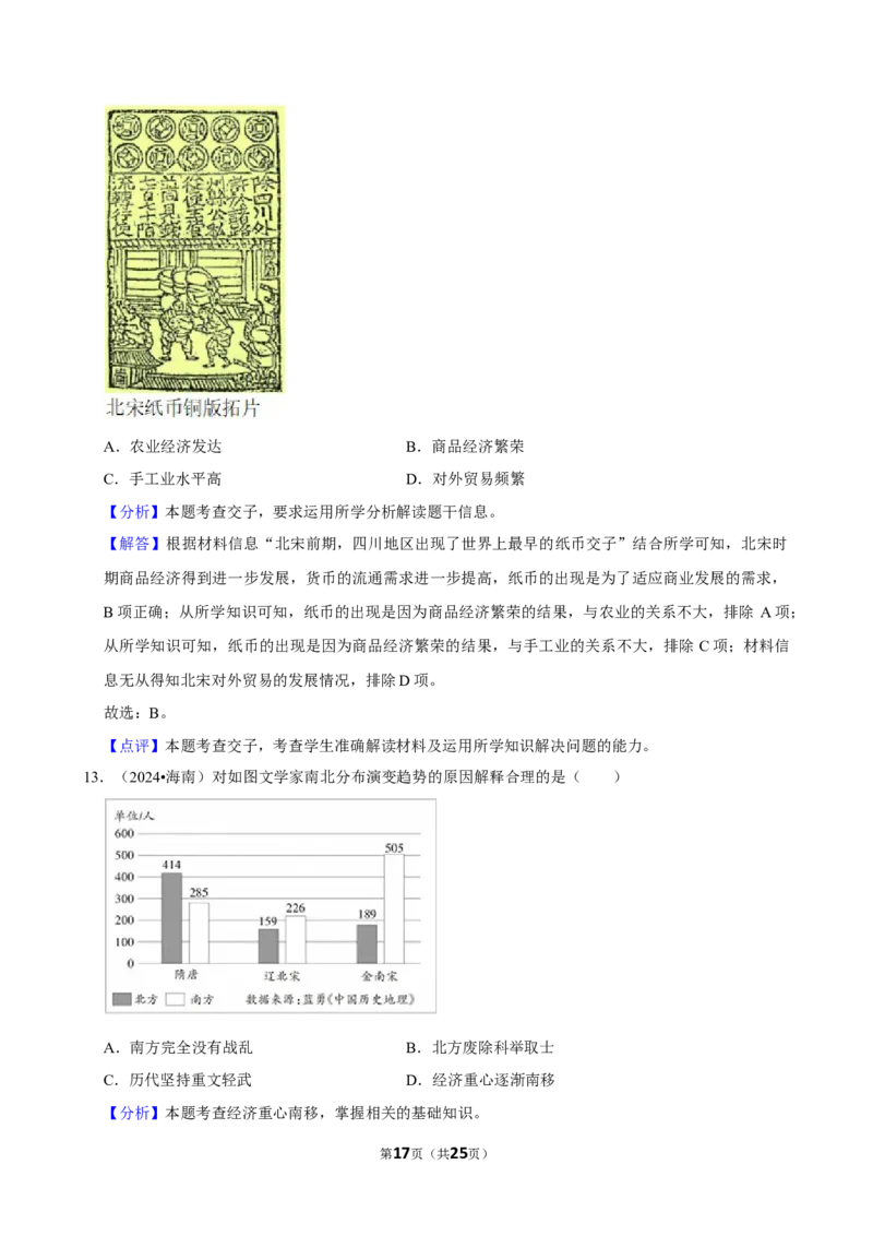 2026年中考历史常考考点专题之宋元时期_162026年中考七科常考考点专题资料_006中考历史常考考点专题