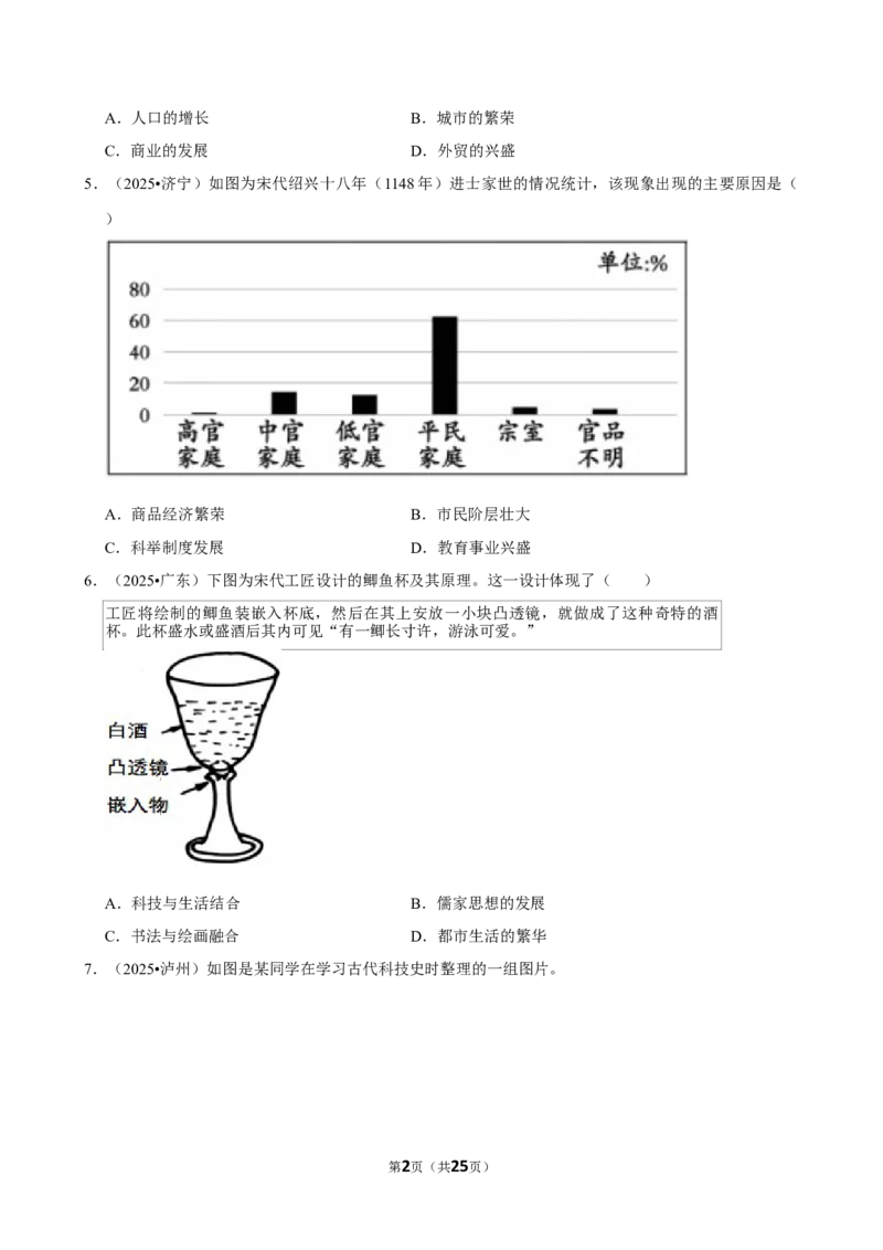 2026年中考历史常考考点专题之宋元时期_162026年中考七科常考考点专题资料_006中考历史常考考点专题