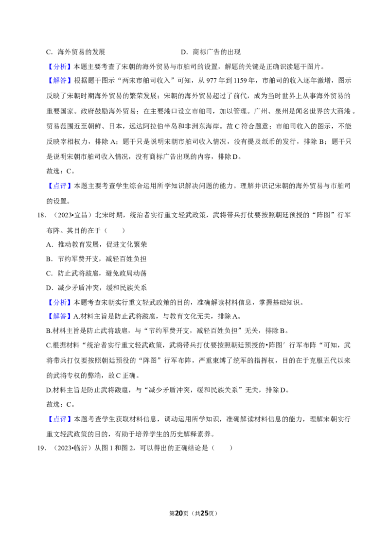 2026年中考历史常考考点专题之宋元时期_162026年中考七科常考考点专题资料_006中考历史常考考点专题