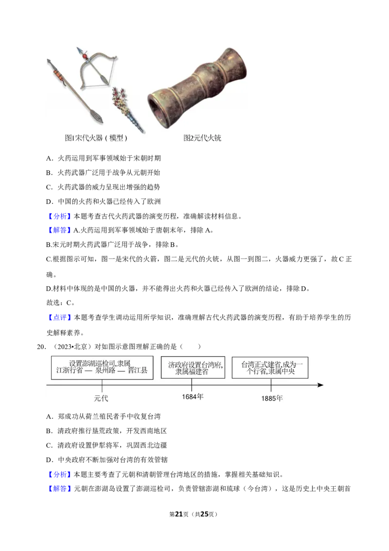 2026年中考历史常考考点专题之宋元时期_162026年中考七科常考考点专题资料_006中考历史常考考点专题