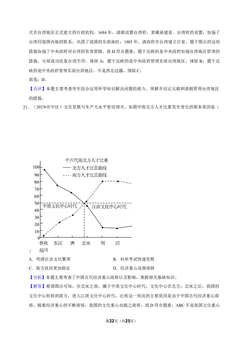 2026年中考历史常考考点专题之宋元时期_162026年中考七科常考考点专题资料_006中考历史常考考点专题