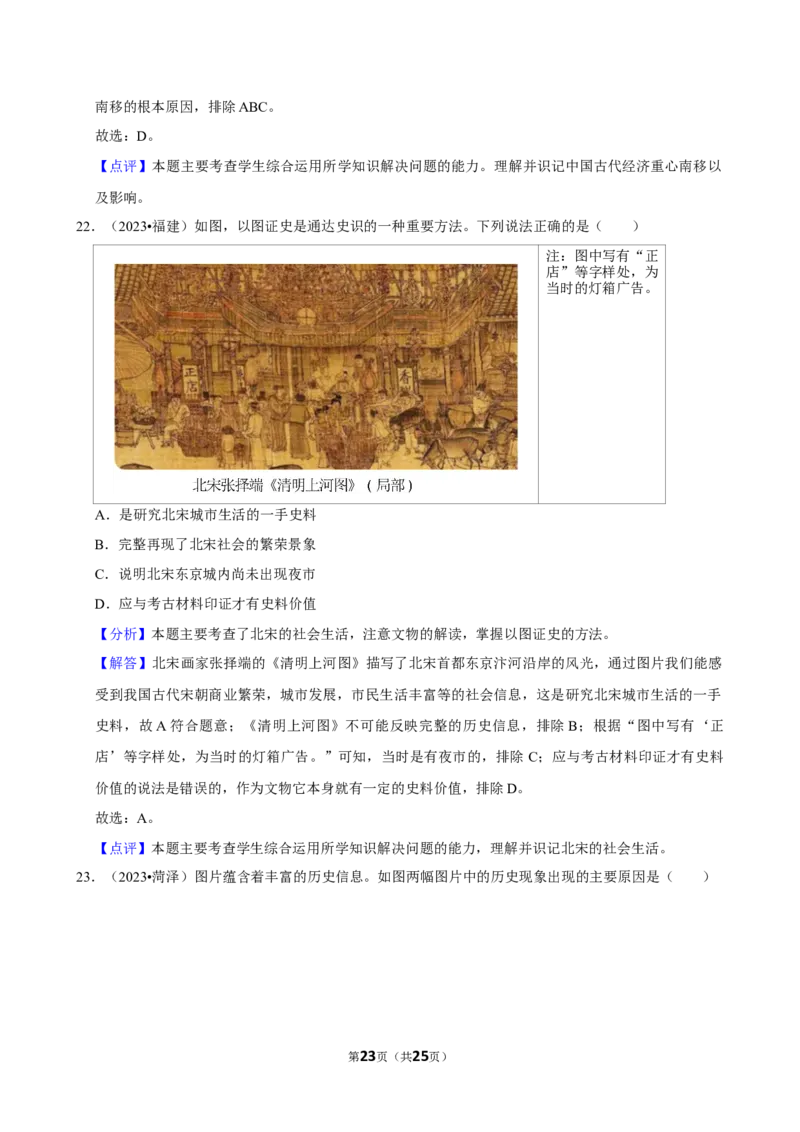 2026年中考历史常考考点专题之宋元时期_162026年中考七科常考考点专题资料_006中考历史常考考点专题