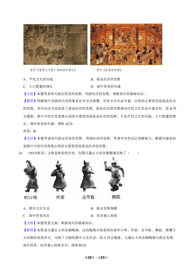 2026年中考历史常考考点专题之宋元时期_162026年中考七科常考考点专题资料_006中考历史常考考点专题
