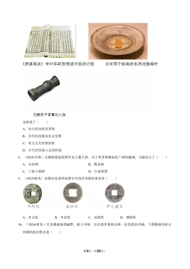 2026年中考历史常考考点专题之宋元时期_162026年中考七科常考考点专题资料_006中考历史常考考点专题