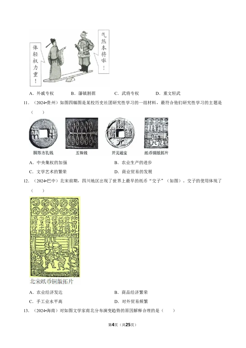 2026年中考历史常考考点专题之宋元时期_162026年中考七科常考考点专题资料_006中考历史常考考点专题