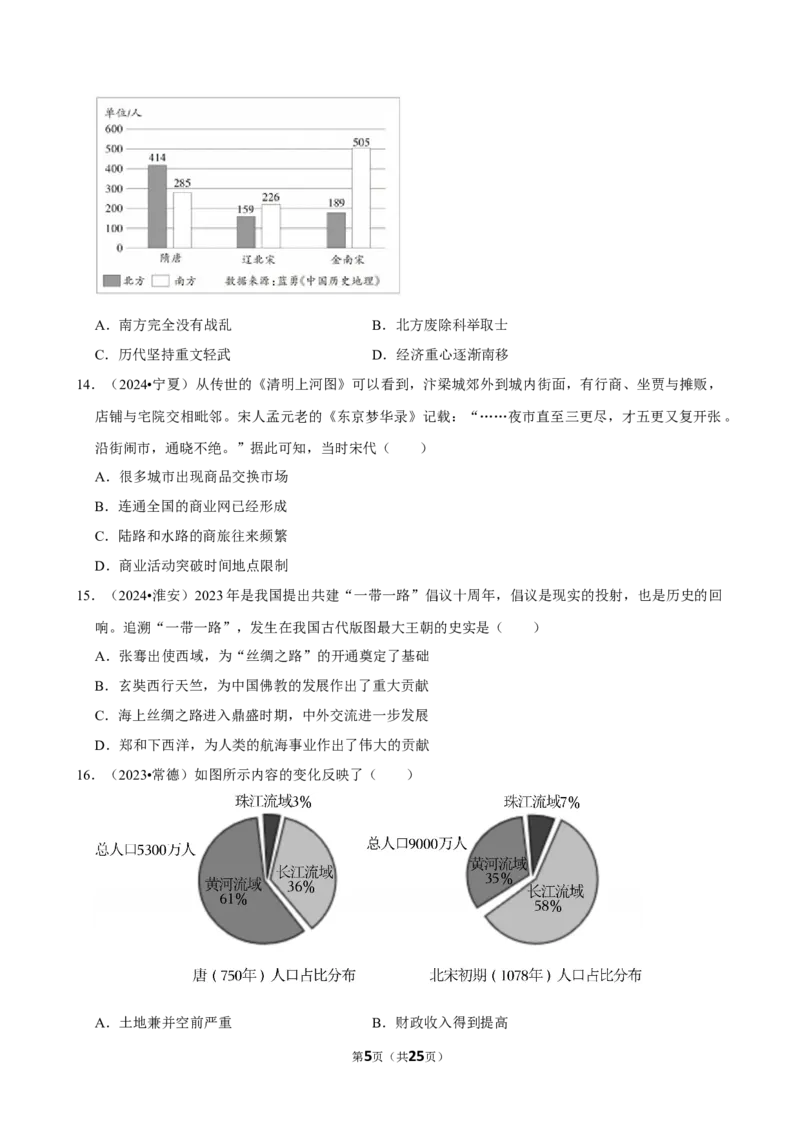 2026年中考历史常考考点专题之宋元时期_162026年中考七科常考考点专题资料_006中考历史常考考点专题