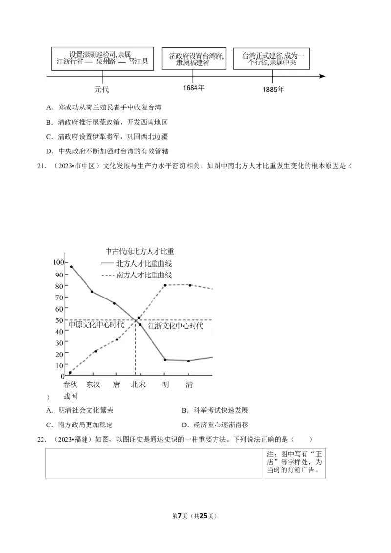 2026年中考历史常考考点专题之宋元时期_162026年中考七科常考考点专题资料_006中考历史常考考点专题