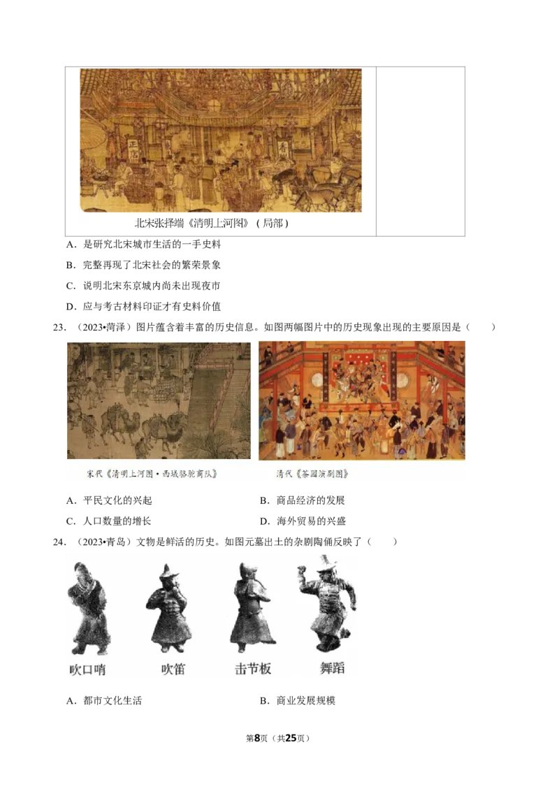 2026年中考历史常考考点专题之宋元时期_162026年中考七科常考考点专题资料_006中考历史常考考点专题