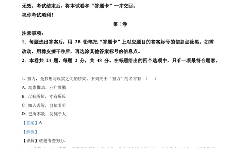 精品解析：2022年天津市中考道德与法治真题（解析版）_中考真题_7.政治中考真题2015-2024年_2022政治真题102份18