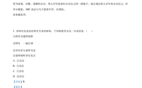 精品解析：2022年天津市中考道德与法治真题（解析版）_中考真题_7.政治中考真题2015-2024年_2022政治真题102份18