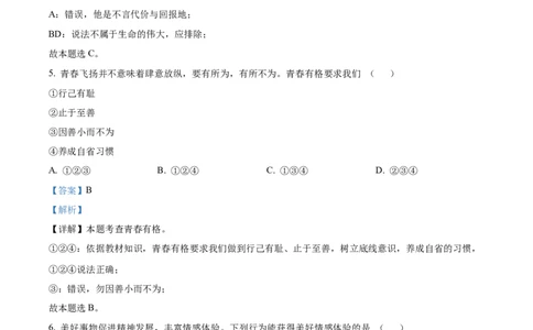精品解析：2022年天津市中考道德与法治真题（解析版）_中考真题_7.政治中考真题2015-2024年_2022政治真题102份18