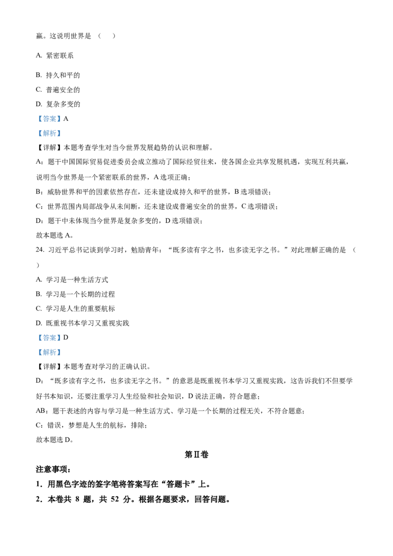 精品解析：2022年天津市中考道德与法治真题（解析版）_中考真题_7.政治中考真题2015-2024年_2022政治真题102份18