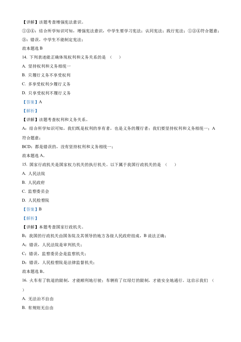 精品解析：2022年天津市中考道德与法治真题（解析版）_中考真题_7.政治中考真题2015-2024年_2022政治真题102份18