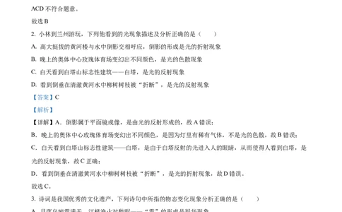 精品解析：2023年甘肃省武威市中考物理试题（解析版）_中考真题_4.物理中考真题2015-2024年_2023中考物理真题7.20_精品解析：2023年甘肃省武威市中考物理试题