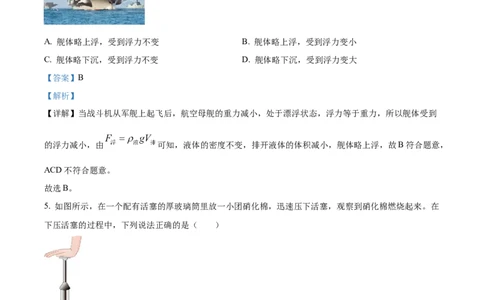 精品解析：2023年甘肃省武威市中考物理试题（解析版）_中考真题_4.物理中考真题2015-2024年_2023中考物理真题7.20_精品解析：2023年甘肃省武威市中考物理试题