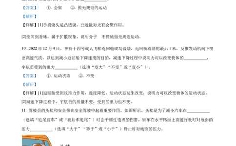 精品解析：2023年甘肃省武威市中考物理试题（解析版）_中考真题_4.物理中考真题2015-2024年_2023中考物理真题7.20_精品解析：2023年甘肃省武威市中考物理试题