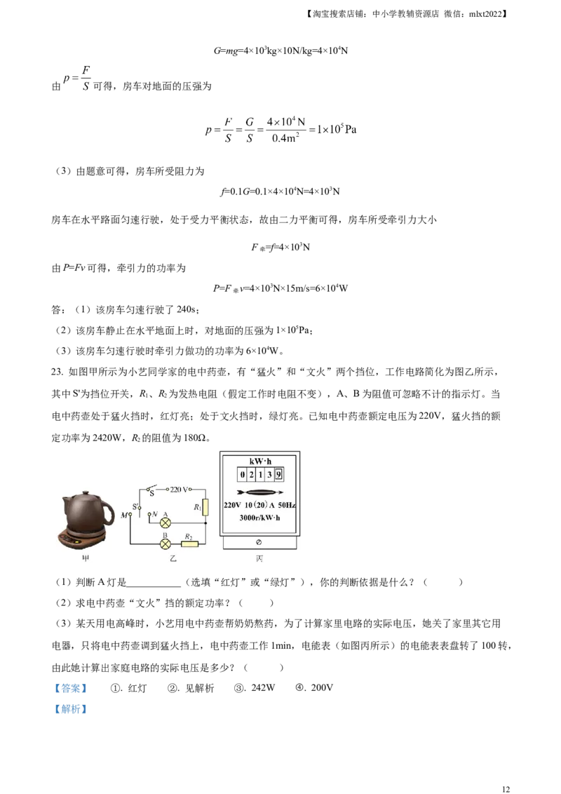 精品解析：2023年甘肃省武威市中考物理试题（解析版）_中考真题_4.物理中考真题2015-2024年_2023中考物理真题7.20_精品解析：2023年甘肃省武威市中考物理试题