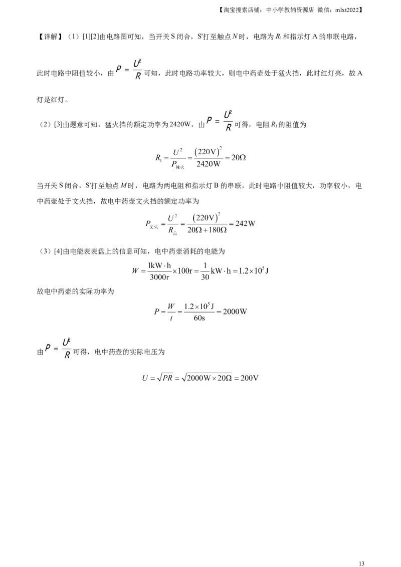 精品解析：2023年甘肃省武威市中考物理试题（解析版）_中考真题_4.物理中考真题2015-2024年_2023中考物理真题7.20_精品解析：2023年甘肃省武威市中考物理试题