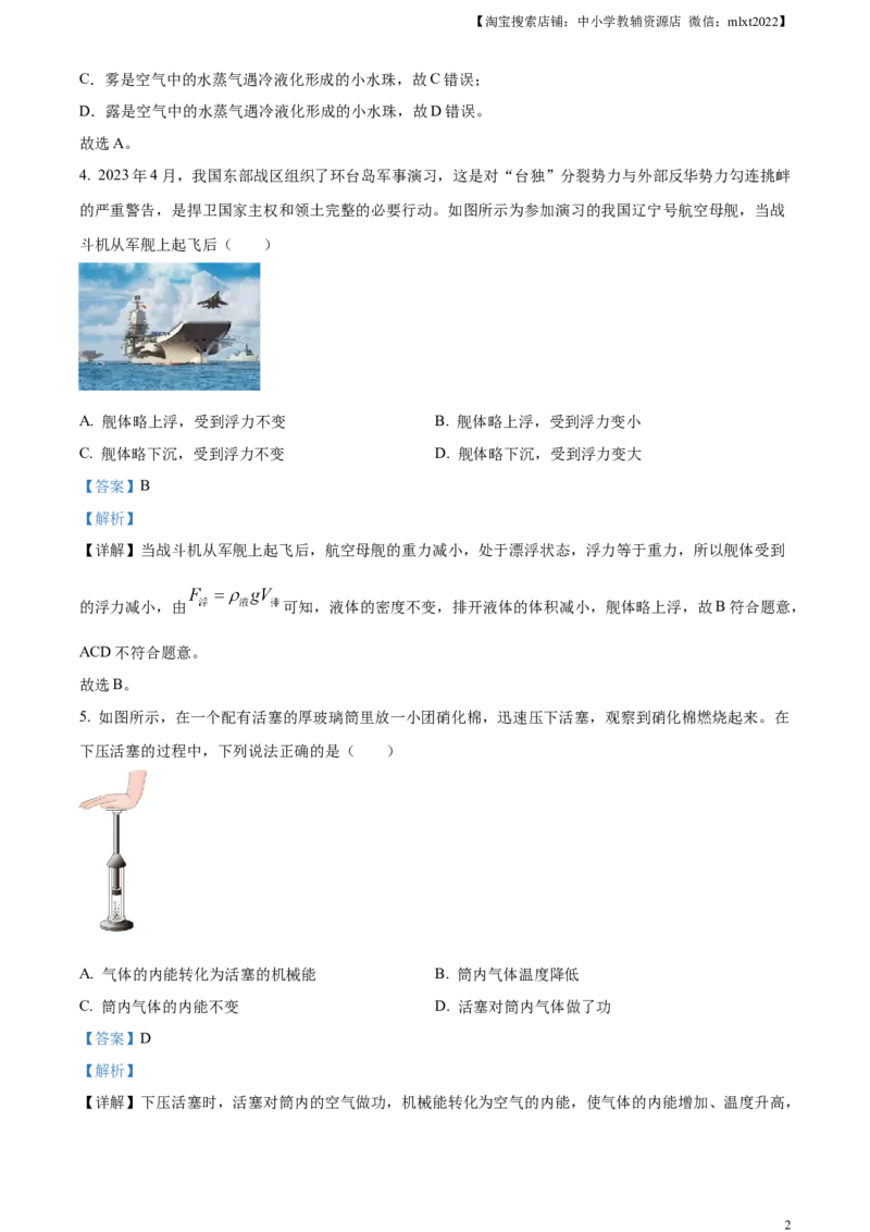 精品解析：2023年甘肃省武威市中考物理试题（解析版）_中考真题_4.物理中考真题2015-2024年_2023中考物理真题7.20_精品解析：2023年甘肃省武威市中考物理试题