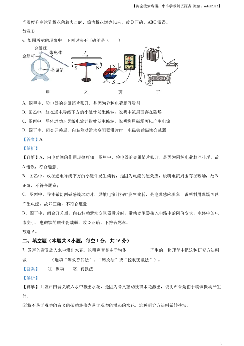精品解析：2023年甘肃省武威市中考物理试题（解析版）_中考真题_4.物理中考真题2015-2024年_2023中考物理真题7.20_精品解析：2023年甘肃省武威市中考物理试题