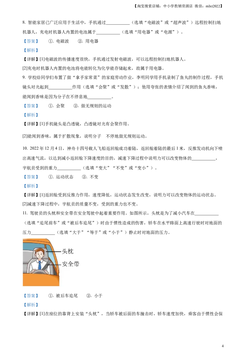 精品解析：2023年甘肃省武威市中考物理试题（解析版）_中考真题_4.物理中考真题2015-2024年_2023中考物理真题7.20_精品解析：2023年甘肃省武威市中考物理试题
