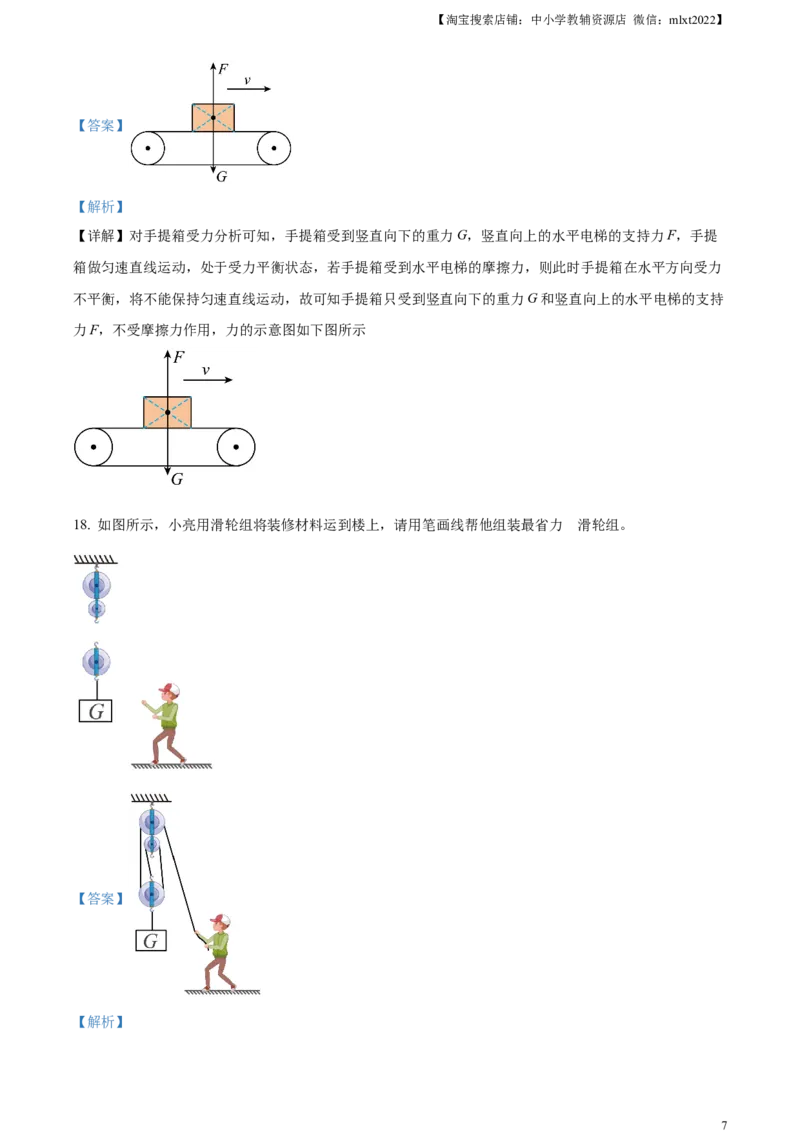 精品解析：2023年甘肃省武威市中考物理试题（解析版）_中考真题_4.物理中考真题2015-2024年_2023中考物理真题7.20_精品解析：2023年甘肃省武威市中考物理试题