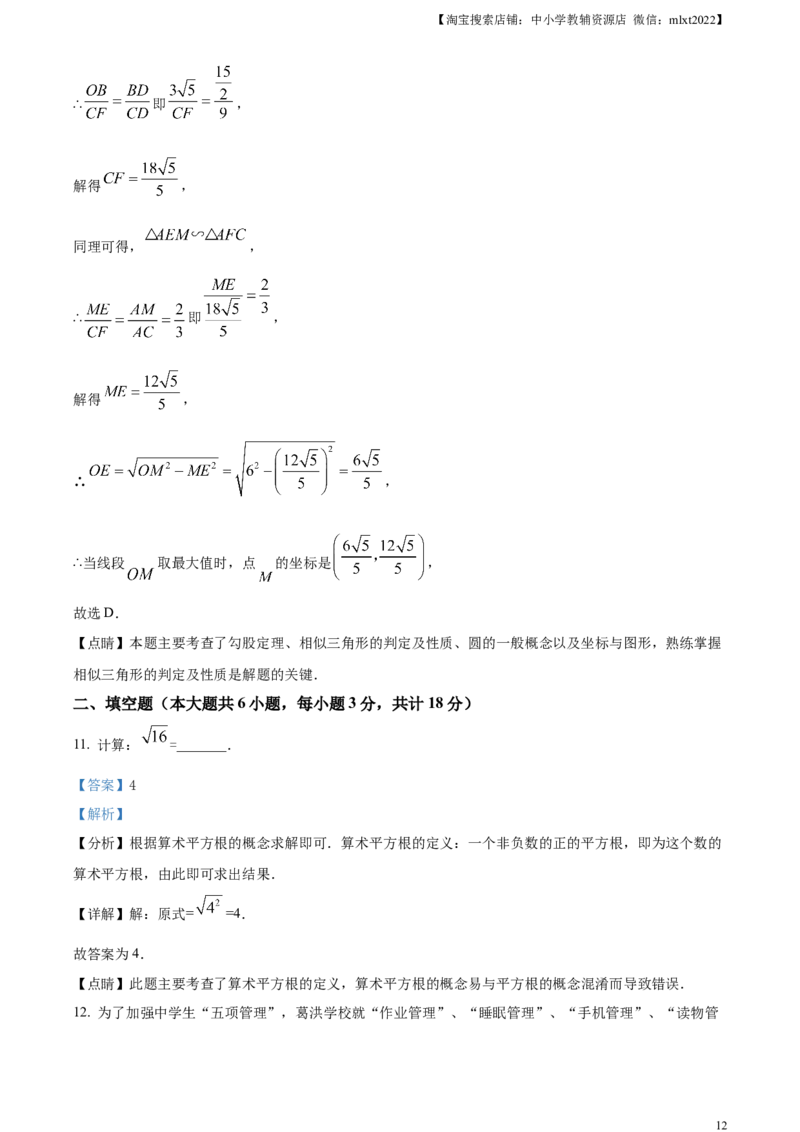 精品解析：2023年湖北省鄂州市中考数学真题（解析版）_中考真题_2.数学中考真题2015-2024年_2023中考数学真题7.20_精品解析：2023年湖北省鄂州市中考数学真题