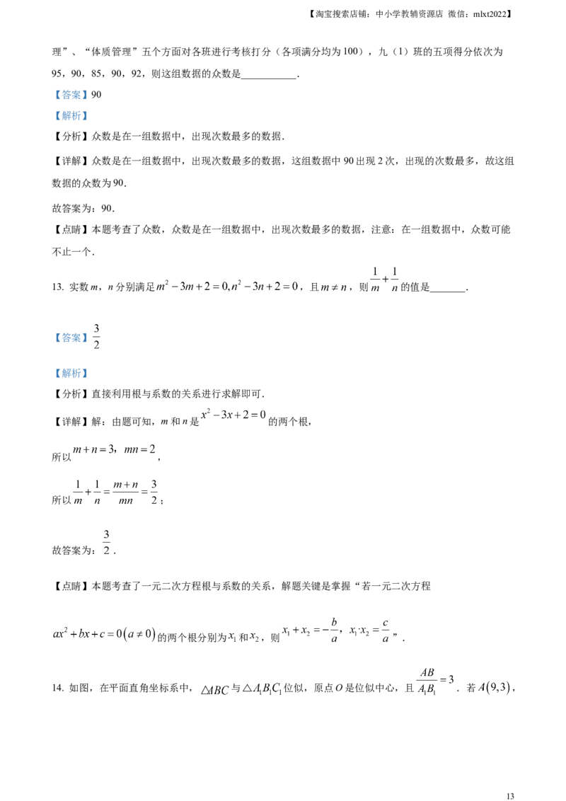 精品解析：2023年湖北省鄂州市中考数学真题（解析版）_中考真题_2.数学中考真题2015-2024年_2023中考数学真题7.20_精品解析：2023年湖北省鄂州市中考数学真题