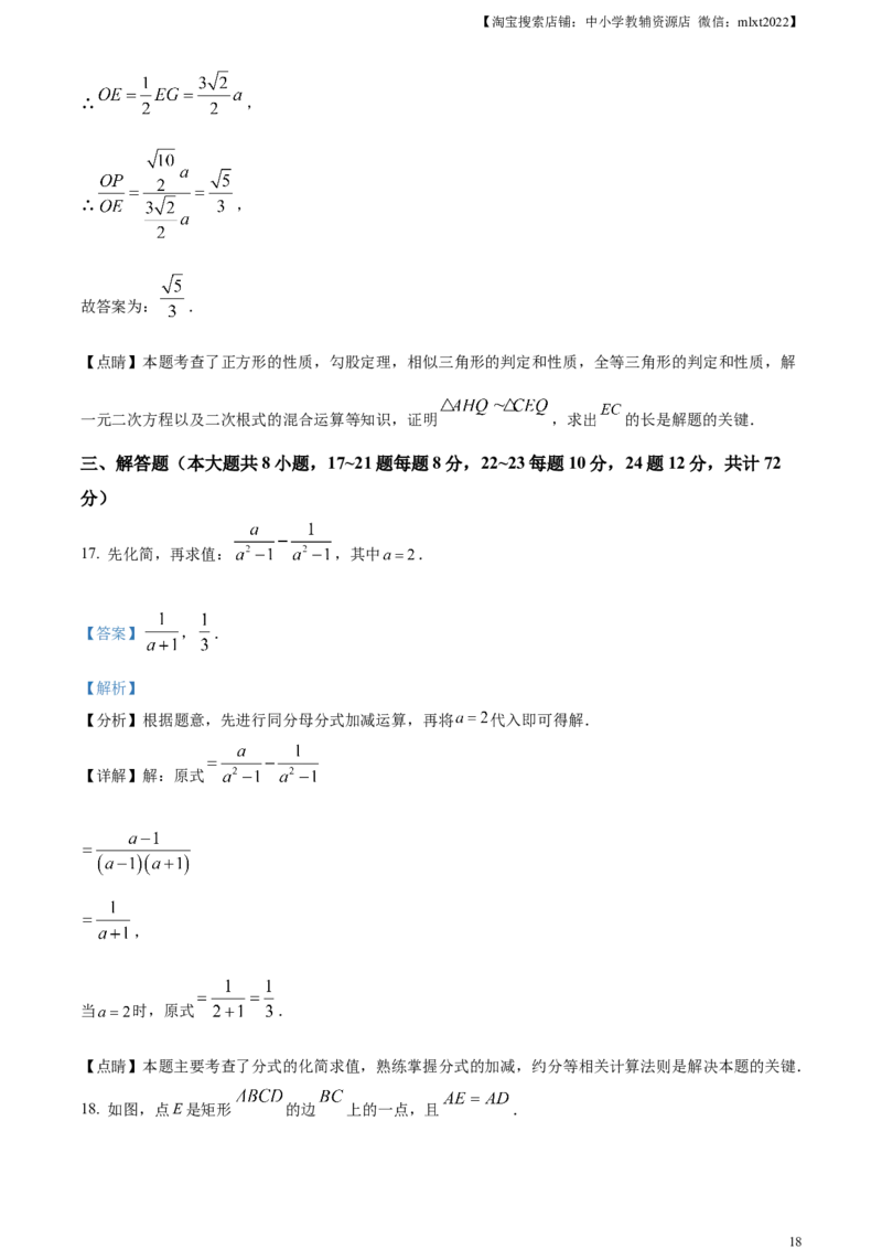 精品解析：2023年湖北省鄂州市中考数学真题（解析版）_中考真题_2.数学中考真题2015-2024年_2023中考数学真题7.20_精品解析：2023年湖北省鄂州市中考数学真题
