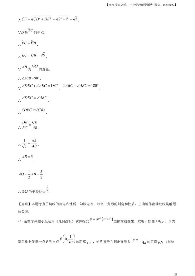 精品解析：2023年湖北省鄂州市中考数学真题（解析版）_中考真题_2.数学中考真题2015-2024年_2023中考数学真题7.20_精品解析：2023年湖北省鄂州市中考数学真题