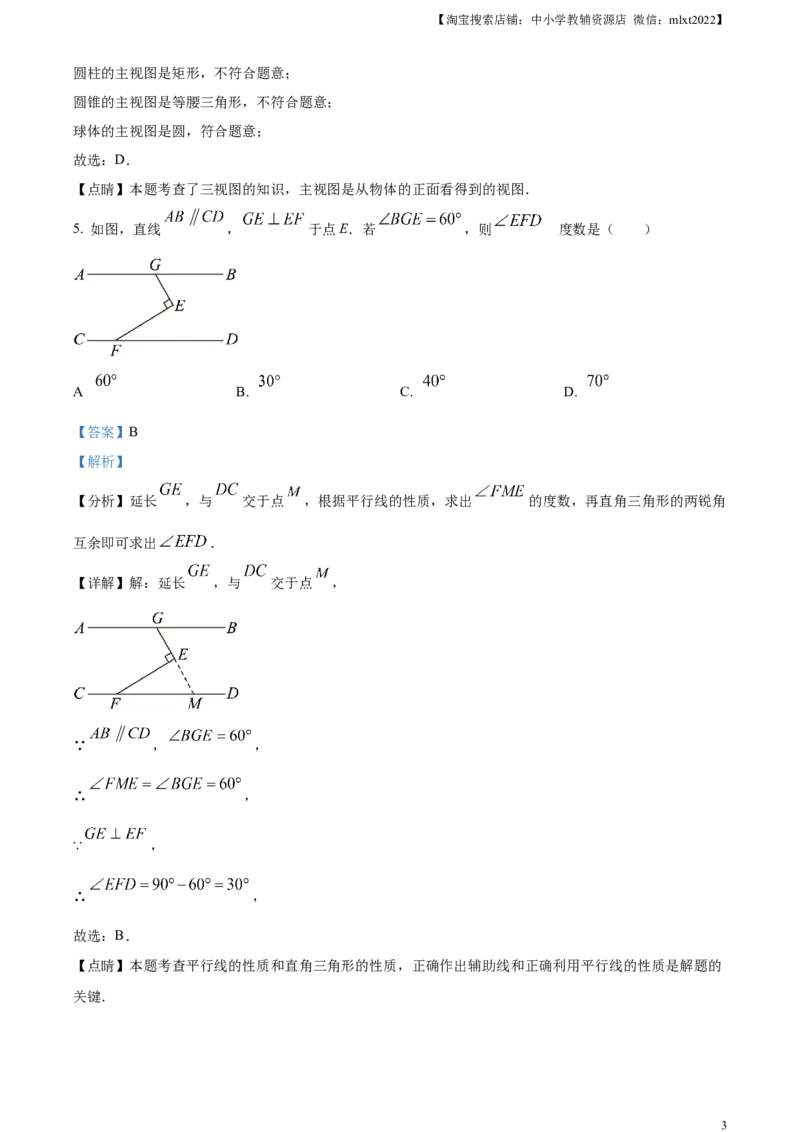 精品解析：2023年湖北省鄂州市中考数学真题（解析版）_中考真题_2.数学中考真题2015-2024年_2023中考数学真题7.20_精品解析：2023年湖北省鄂州市中考数学真题