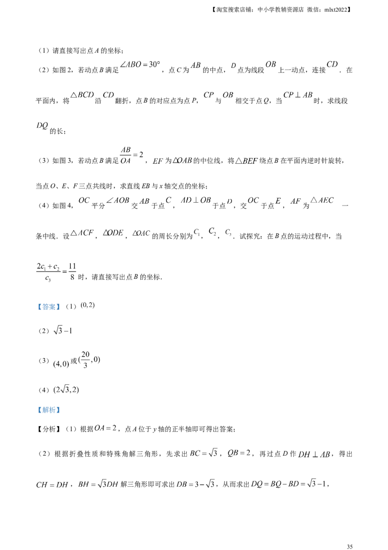 精品解析：2023年湖北省鄂州市中考数学真题（解析版）_中考真题_2.数学中考真题2015-2024年_2023中考数学真题7.20_精品解析：2023年湖北省鄂州市中考数学真题
