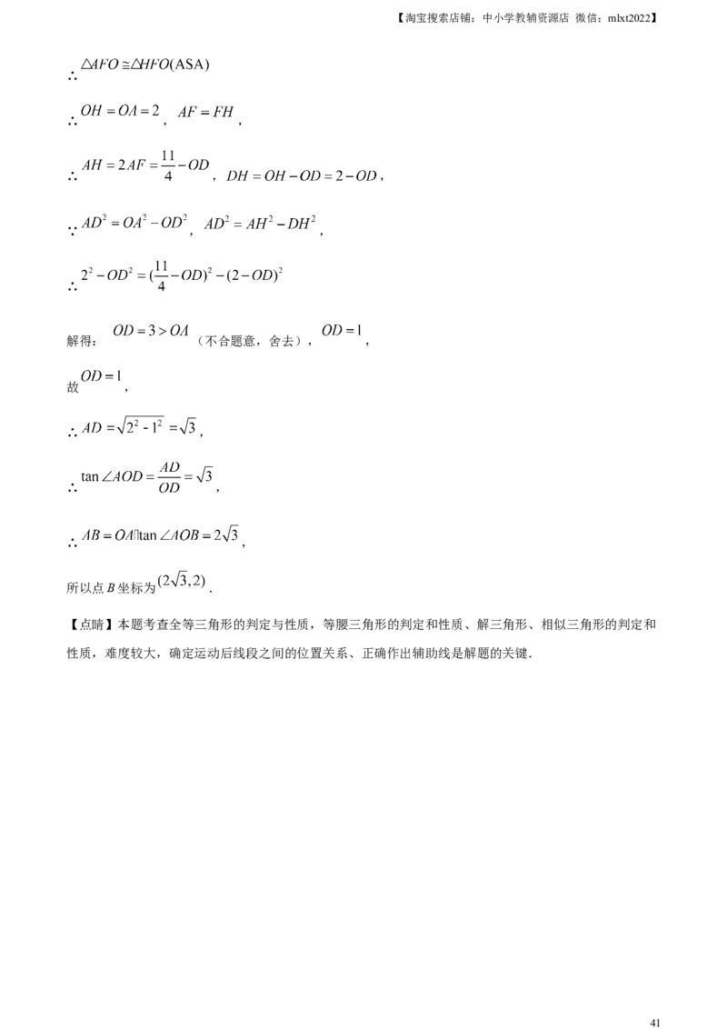 精品解析：2023年湖北省鄂州市中考数学真题（解析版）_中考真题_2.数学中考真题2015-2024年_2023中考数学真题7.20_精品解析：2023年湖北省鄂州市中考数学真题