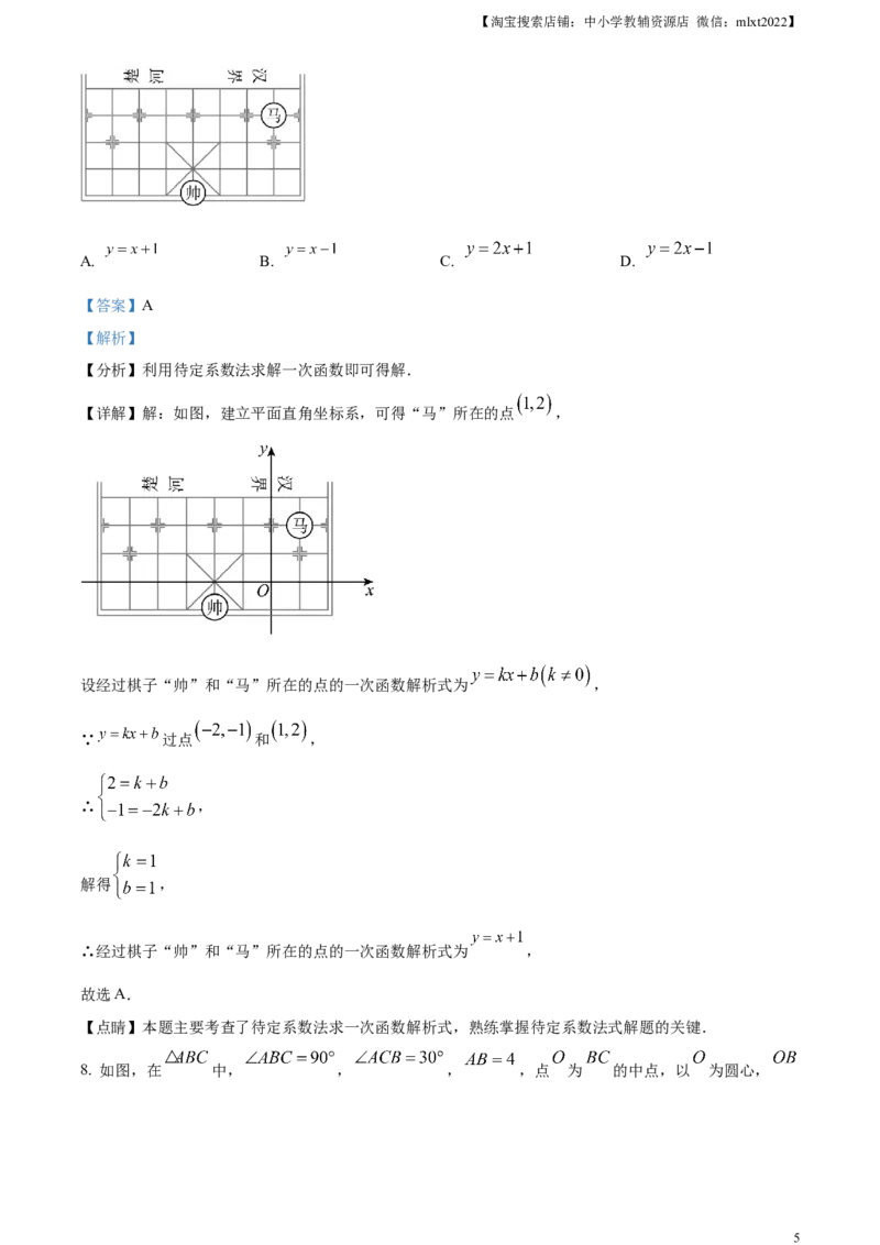 精品解析：2023年湖北省鄂州市中考数学真题（解析版）_中考真题_2.数学中考真题2015-2024年_2023中考数学真题7.20_精品解析：2023年湖北省鄂州市中考数学真题