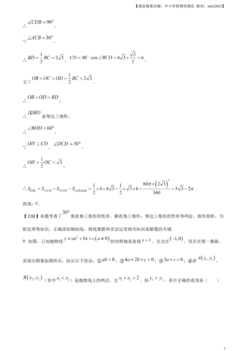 精品解析：2023年湖北省鄂州市中考数学真题（解析版）_中考真题_2.数学中考真题2015-2024年_2023中考数学真题7.20_精品解析：2023年湖北省鄂州市中考数学真题
