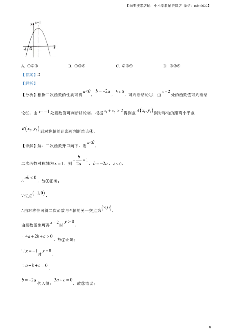 精品解析：2023年湖北省鄂州市中考数学真题（解析版）_中考真题_2.数学中考真题2015-2024年_2023中考数学真题7.20_精品解析：2023年湖北省鄂州市中考数学真题