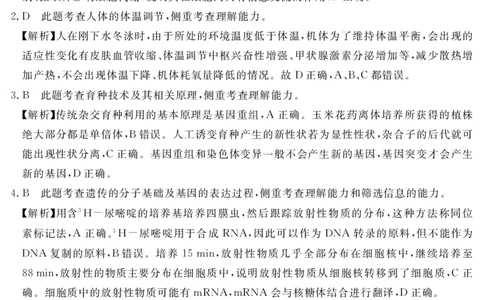 资阳市高中2021级第二次诊断性考试生物参考答案_2024届四川省资阳市高中高三第二次诊断性考试_四川省资阳市高中2024届高三第二次诊断性考试理综