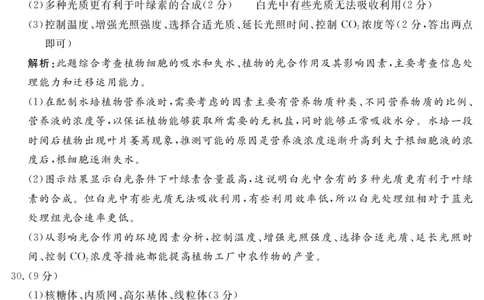 资阳市高中2021级第二次诊断性考试生物参考答案_2024届四川省资阳市高中高三第二次诊断性考试_四川省资阳市高中2024届高三第二次诊断性考试理综