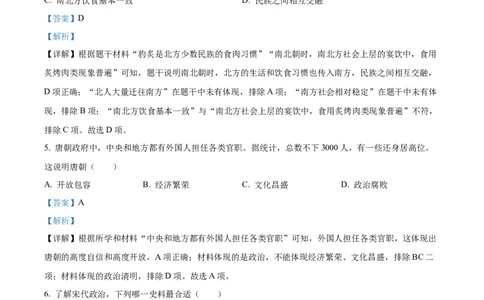 精品解析：2023年广东省深圳市中考历史真题（解析版）_中考真题_6.历史中考真题2015-2024年_2023中考历史真题7.20_精品解析：2023年广东省深圳市中考历史真题